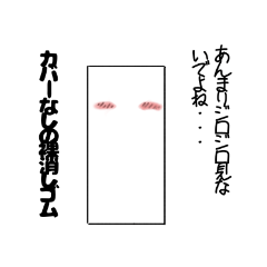 [LINEスタンプ] いたずらされた消しゴムくん達