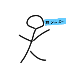 [LINEスタンプ] 棒人間メッセージ