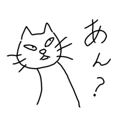 [LINEスタンプ] ちょっと目つきの悪いねこ