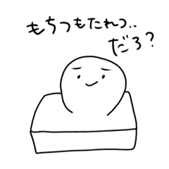 [LINEスタンプ] おもちのおきもち