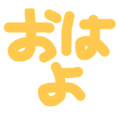 [LINEスタンプ] けその日常会話1