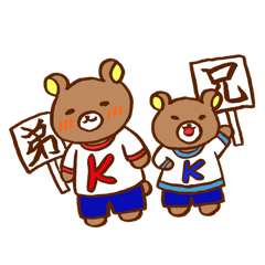 [LINEスタンプ] 熊兄弟