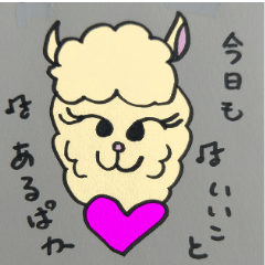 [LINEスタンプ] ハッピー スマイル アルパカ