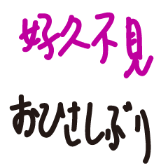 [LINEスタンプ] 毎日使える-台湾語・日本語