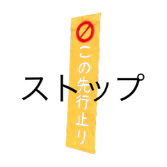 [LINEスタンプ] ストップ＆りくスタンプ