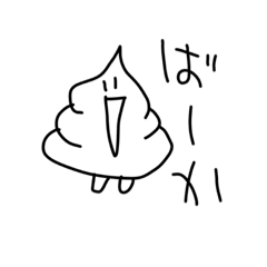 [LINEスタンプ] 使えるうんぴ