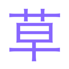 [LINEスタンプ] 様々な漢字