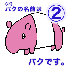 [LINEスタンプ] バクたちの台詞