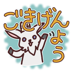 [LINEスタンプ] ヤギ(白)とヤギ(黒)のスタンプ3