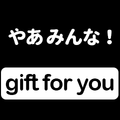 [LINEスタンプ] プレゼントスタンプ for YOU
