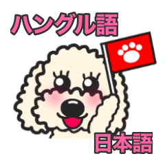 [LINEスタンプ] トイプードルのカタカナハングル