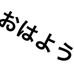 [LINEスタンプ] 地味な挨拶