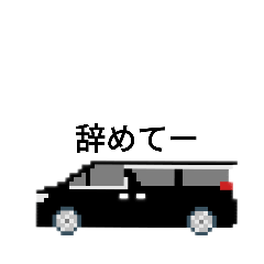 [LINEスタンプ] 車スタンプ2020-6