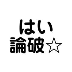 [LINEスタンプ] 上手な日本語