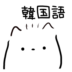 [LINEスタンプ] トルテ  韓国語ver