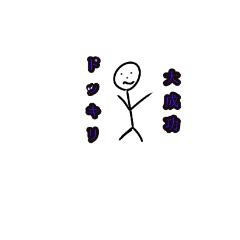 [LINEスタンプ] 棒人間01