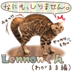 [LINEスタンプ] ベンガル猫♠Lennonくん(わがまま編)