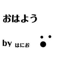 [LINEスタンプ] はにお(オリジナル)