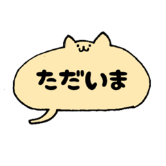 [LINEスタンプ] ふきだしねこさん