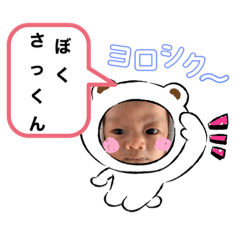 [LINEスタンプ] 僕さっくん！！！