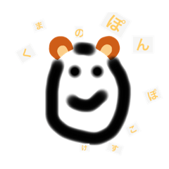 [LINEスタンプ] クマのぽんぽこすけ