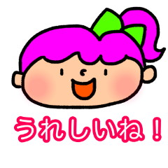 [LINEスタンプ] 笑顔で幸せな毎日を！