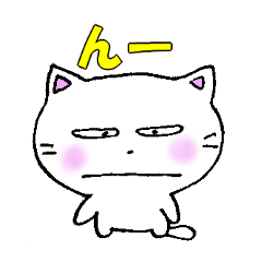 [LINEスタンプ] 日常会話 白猫のミャウ 2