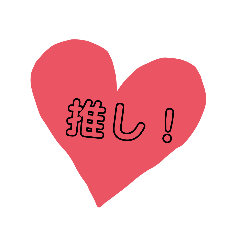 [LINEスタンプ] 推しが尊い人のためのスタンプ