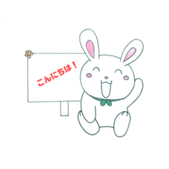 [LINEスタンプ] うさちゃんwith立て札