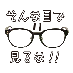 [LINEスタンプ] メガネのメガネによるメガネ
