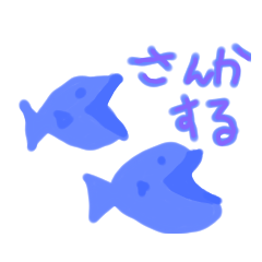 さかな1