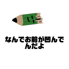 [LINEスタンプ] 折れても折れない鉛筆