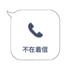 [LINEスタンプ] ^_^わたなたふやあかそなg？ldp