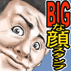 [LINEスタンプ] どアップ男【BIG】1