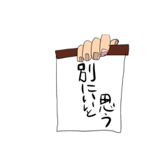 [LINEスタンプ] メモ書きスタンプ 日常会話