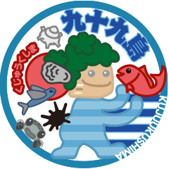 [LINEスタンプ] くじゅうくしまん