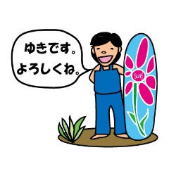 [LINEスタンプ] ユキちゃん～スタンプ