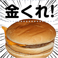 [LINEスタンプ] メッセージハンバーガーの画像（メイン）