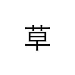 [LINEスタンプ] つかえる すたんぷ