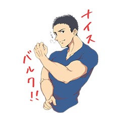 [LINEスタンプ] 筋トレを応援してくれるお兄さんたちの画像（メイン）