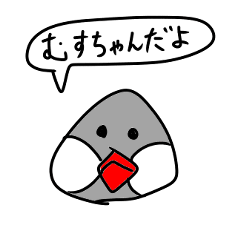 [LINEスタンプ] 文鳥スタンプ むすちゃんだよ Vol.3