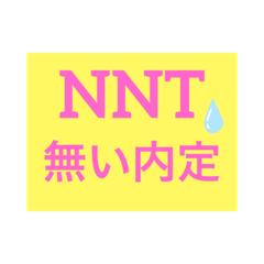 [LINEスタンプ] 俺たちの就活スタンプ NNT向け