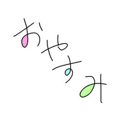 [LINEスタンプ] 大事な人に使お