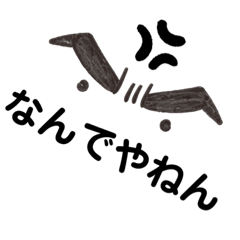[LINEスタンプ] よー使う関西弁すたんぷ
