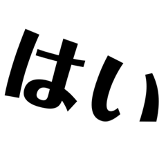[LINEスタンプ] ざへんじ(背景白)