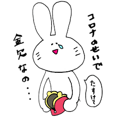 [LINEスタンプ] コロナ禍の本音言っちゃうスタンプ