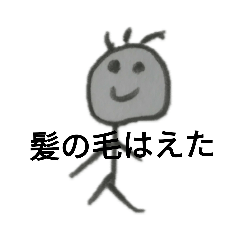 [LINEスタンプ] 面白い棒人間ー
