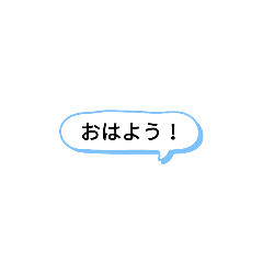 [LINEスタンプ] 吹き出しスタンプ使える