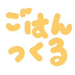 [LINEスタンプ] 家連絡20200806