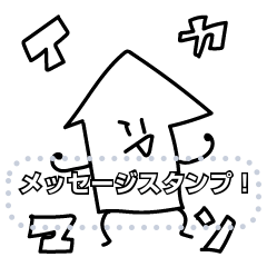 [LINEスタンプ] イカマンのメッセージスタンプ